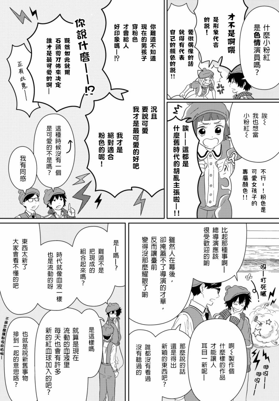 不工作细胞漫画,第4话艺术家4图