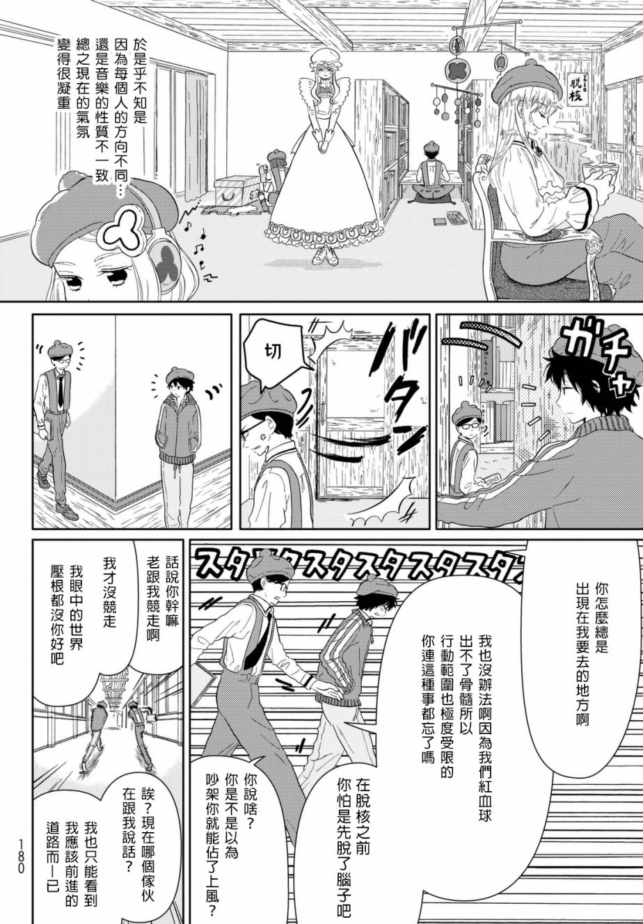 不工作细胞漫画,第4话艺术家3图