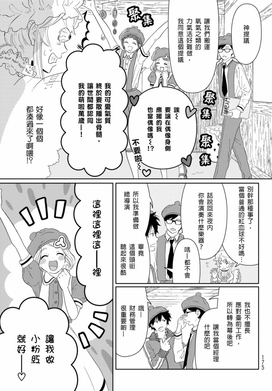 不工作细胞漫画,第4话艺术家3图