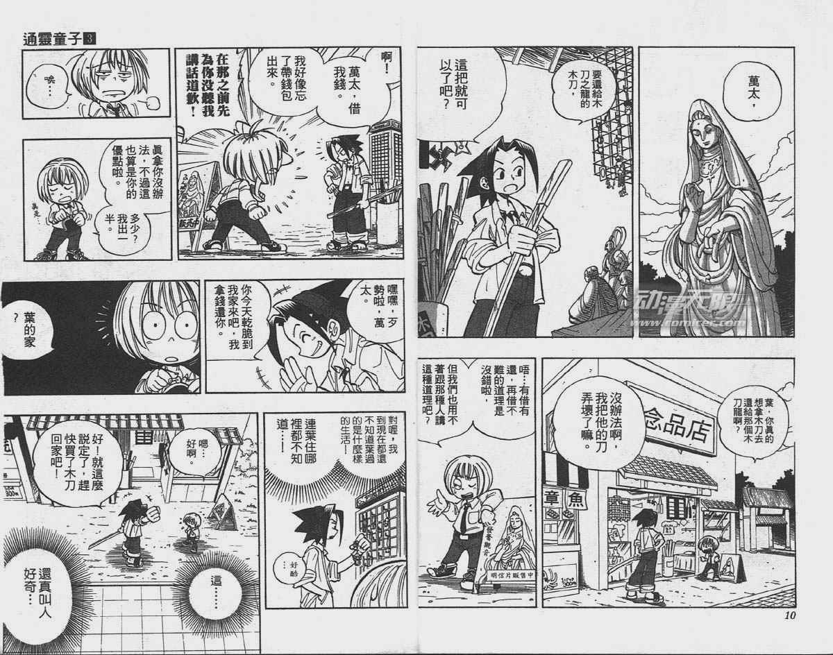 通灵王漫画,第3卷5图