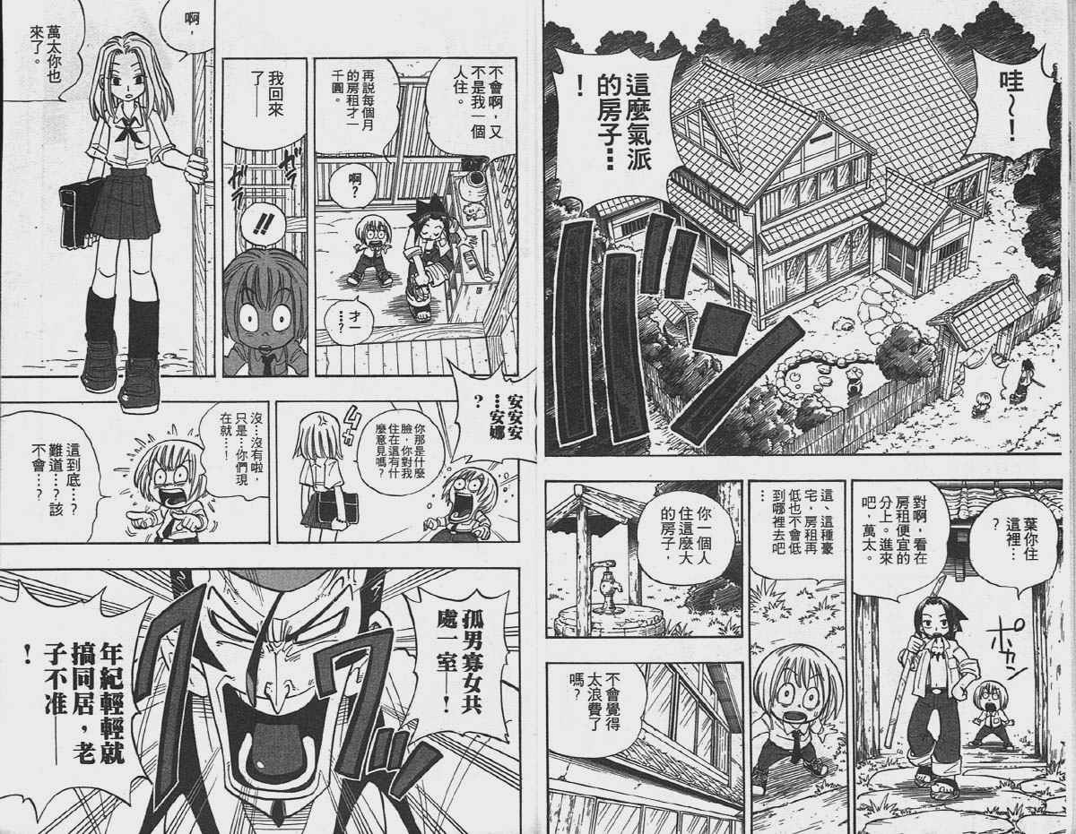 通灵王漫画,第3卷4图