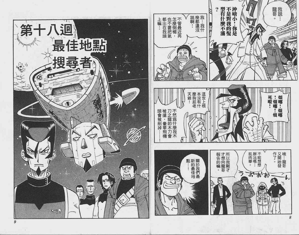 通灵王漫画,第3卷4图