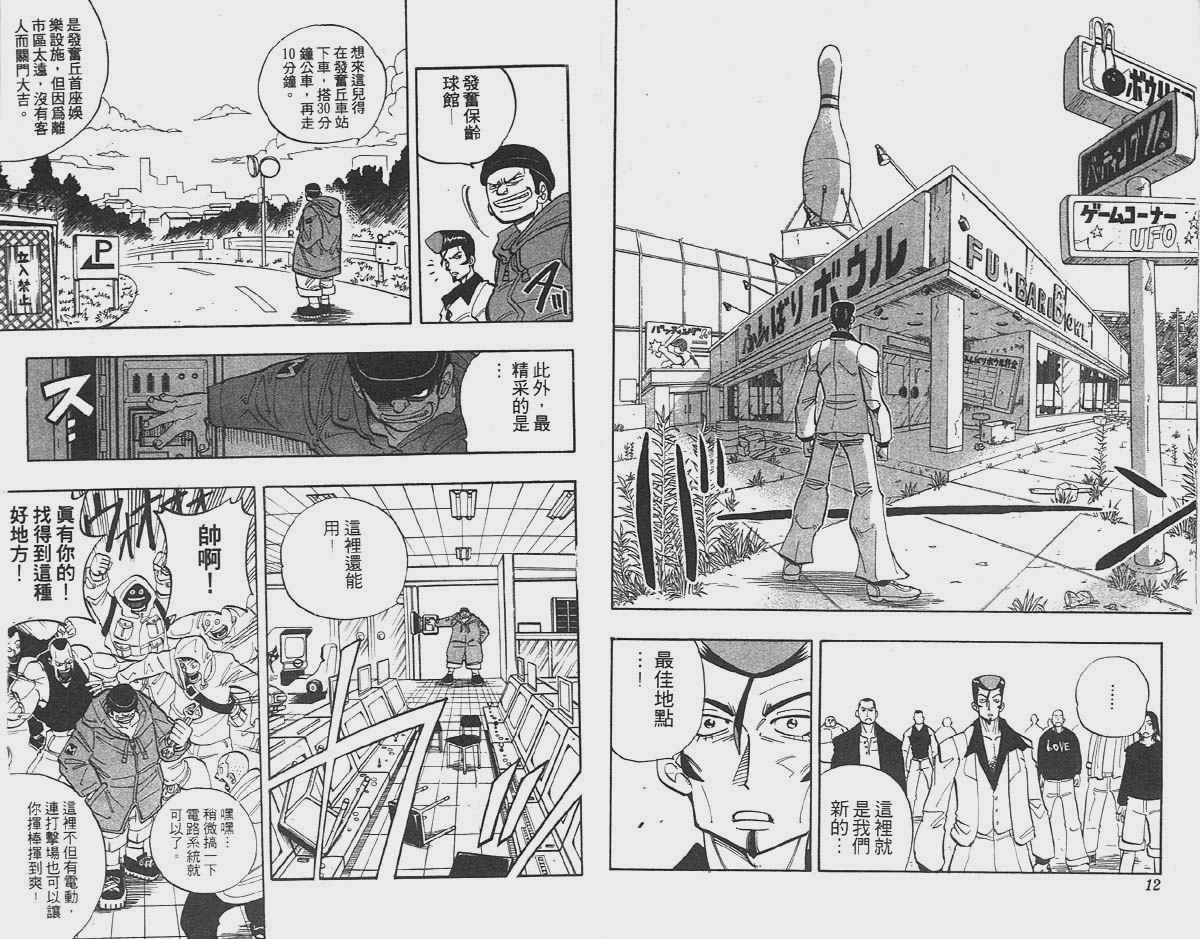 通灵王漫画,第3卷1图