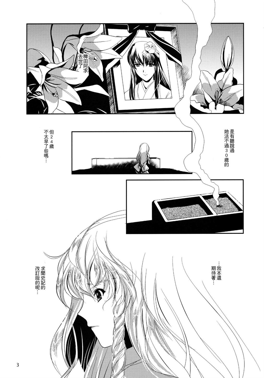 魔理沙的后先漫画,第1话3图