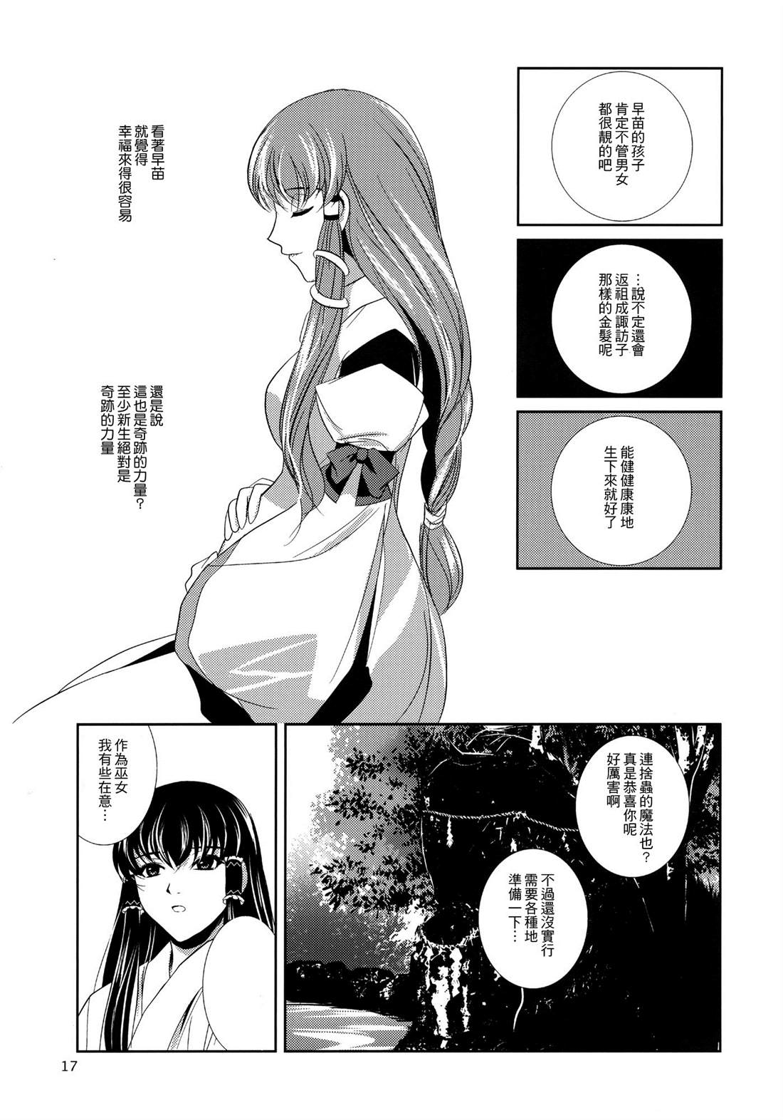 魔理沙的后先漫画,第1话2图