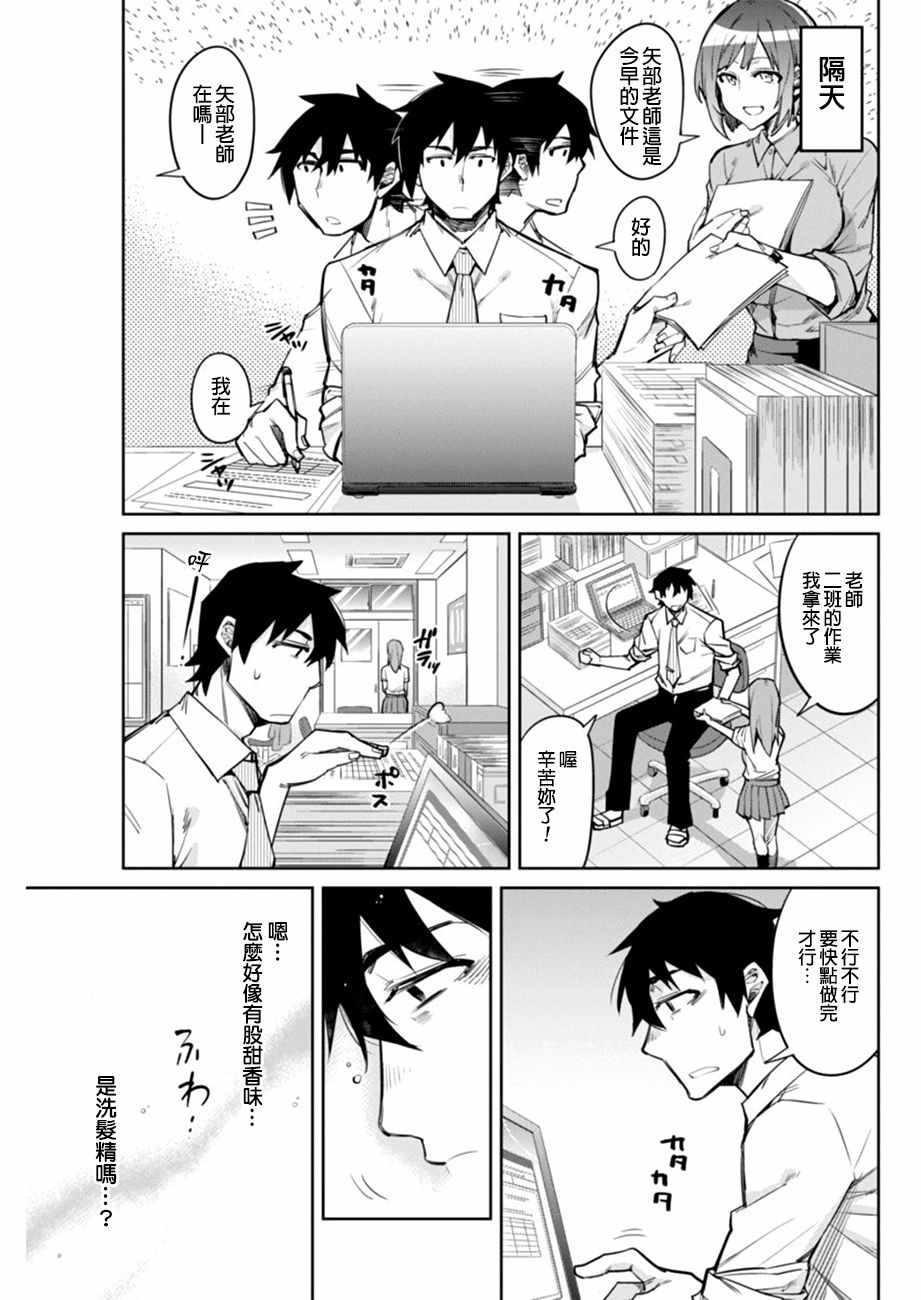 辣妹饭漫画,第5话5图