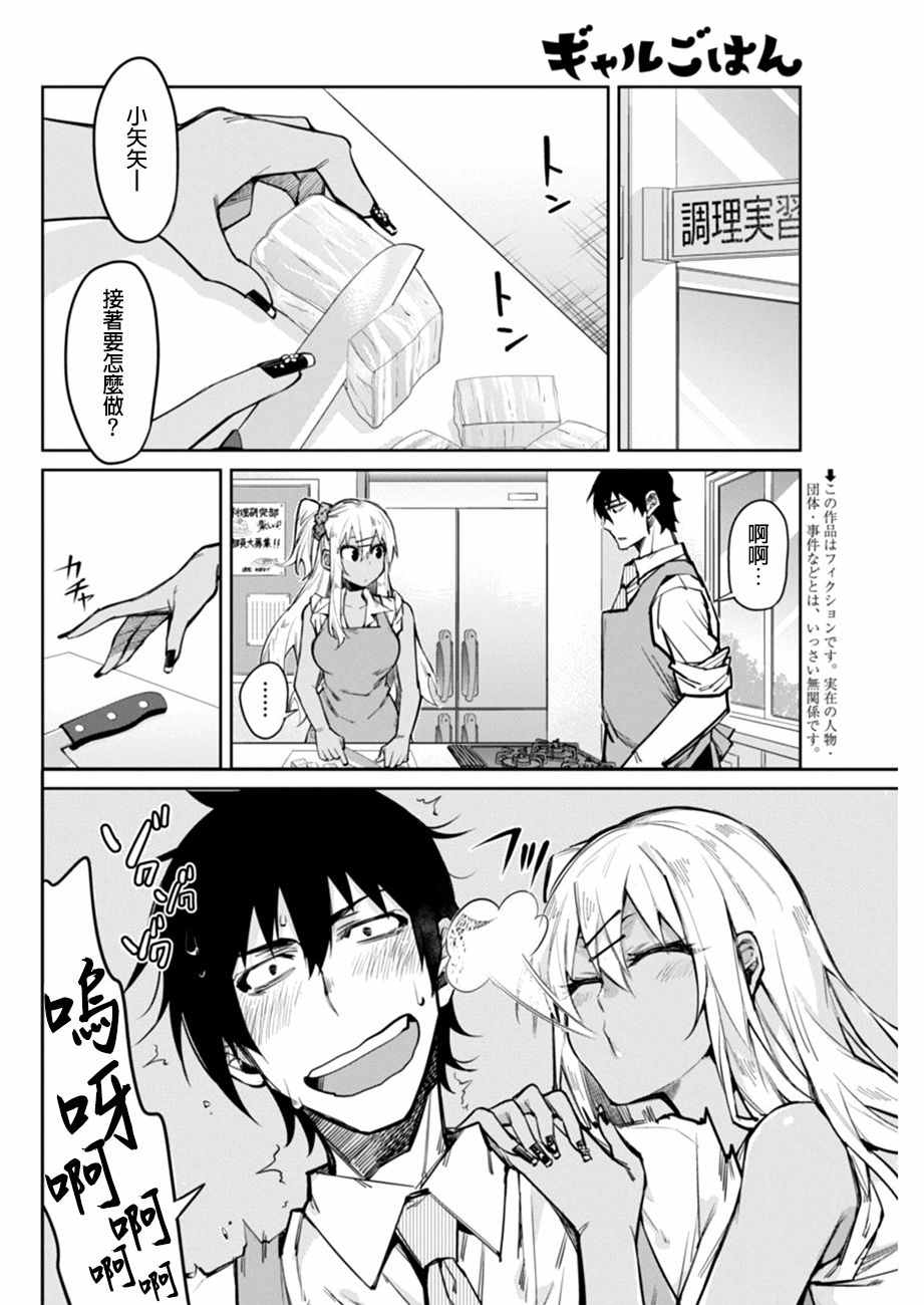 辣妹饭漫画,第5话2图