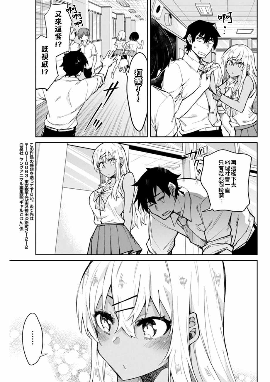 辣妹饭漫画,第5话4图