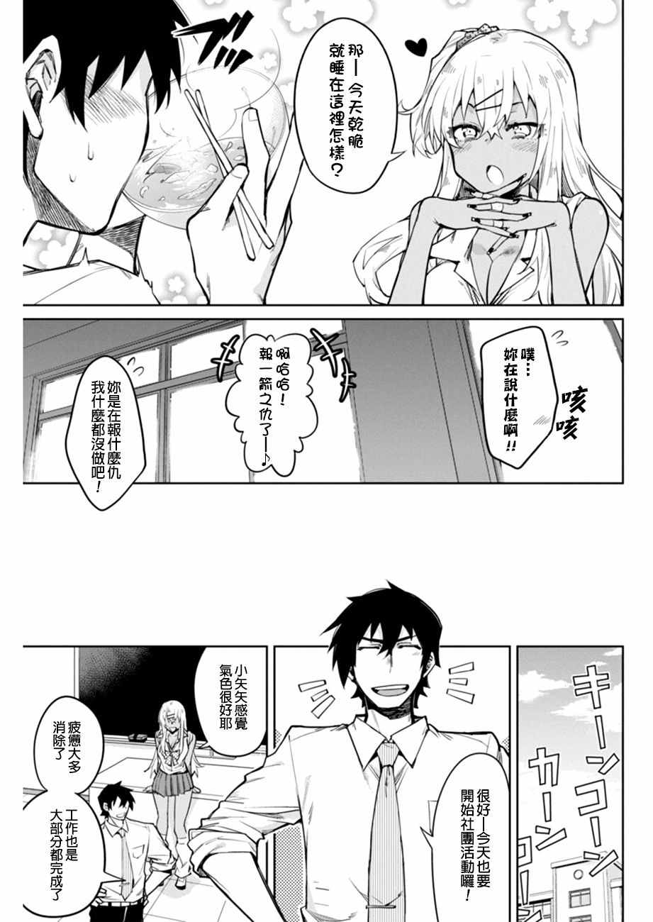 辣妹饭漫画,第5话2图