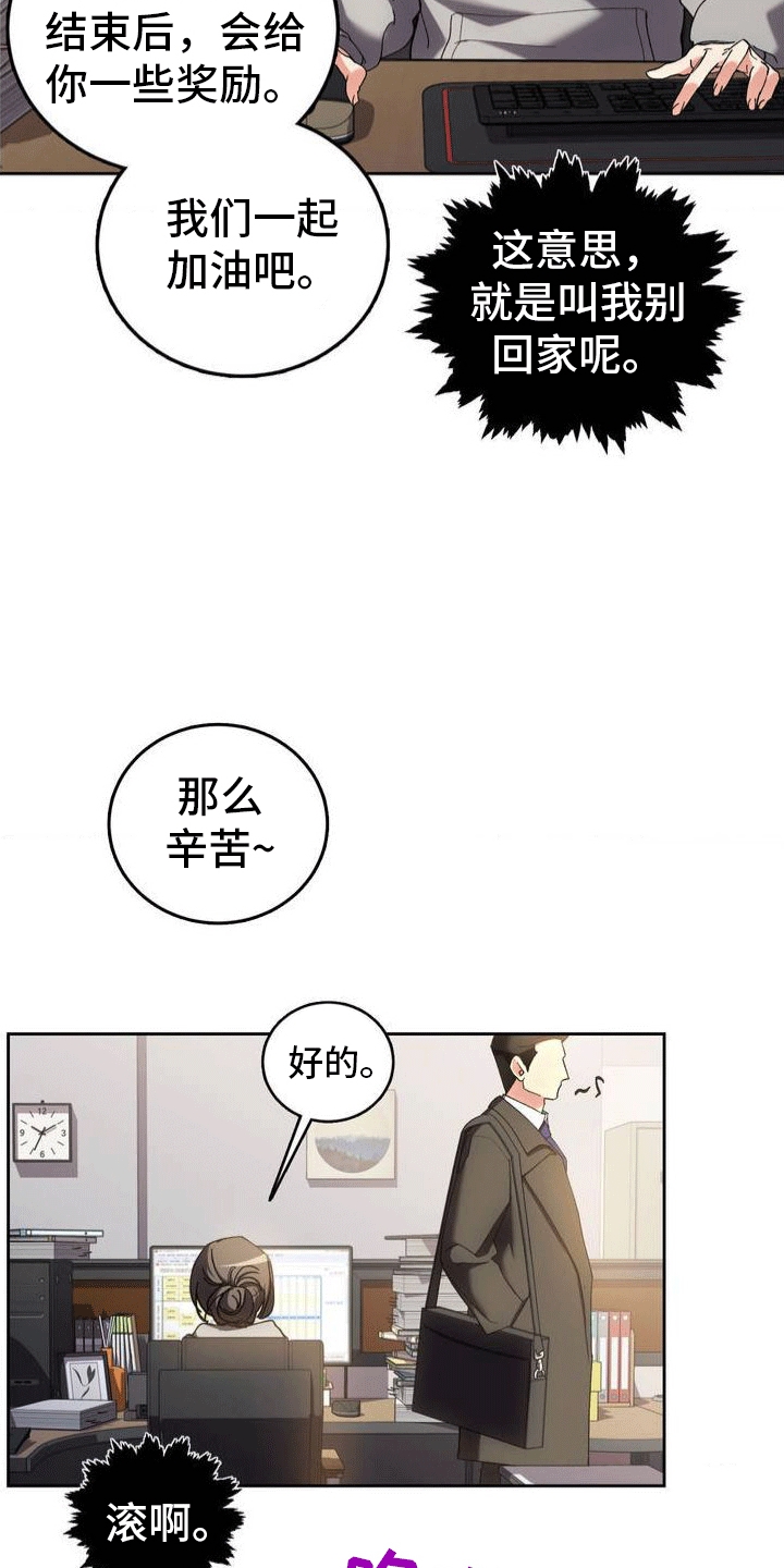 穿越破产小说推荐漫画,第1话3图