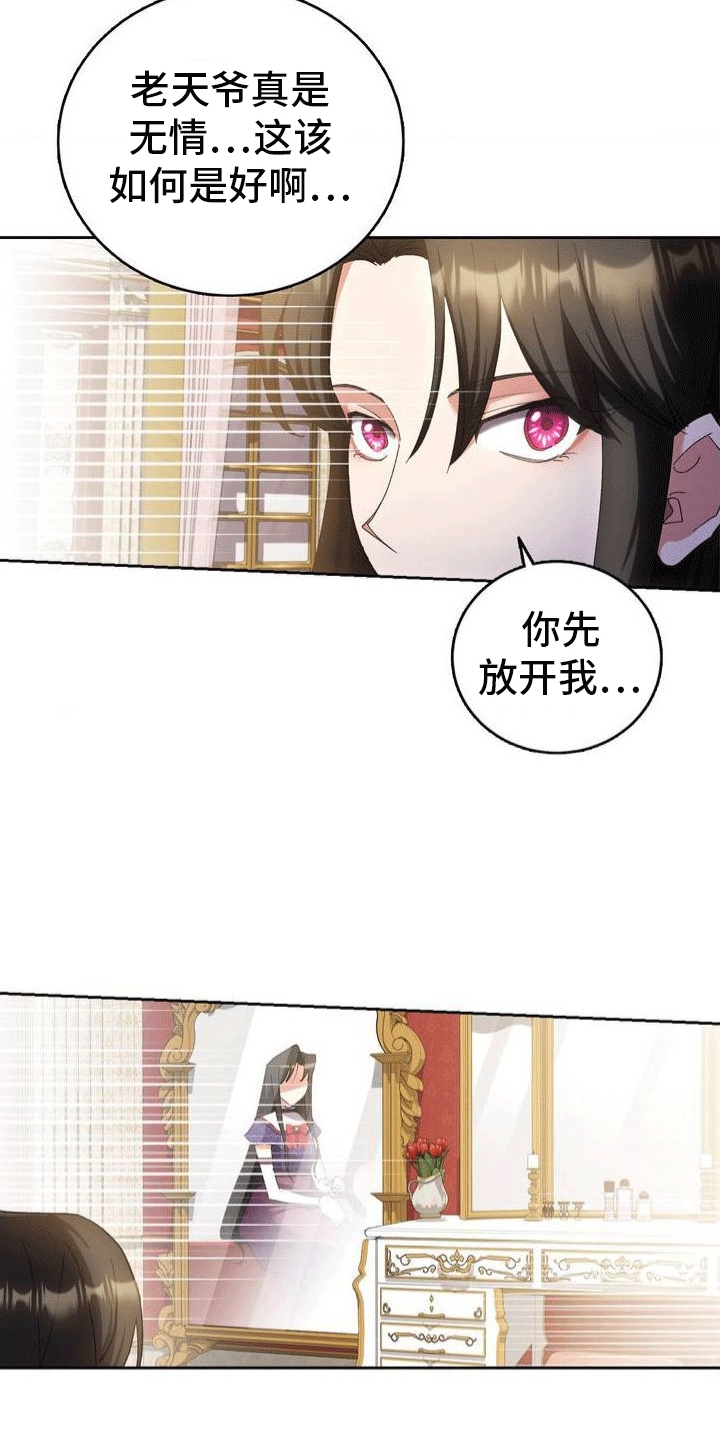 穿越破产小说推荐漫画,第3话5图