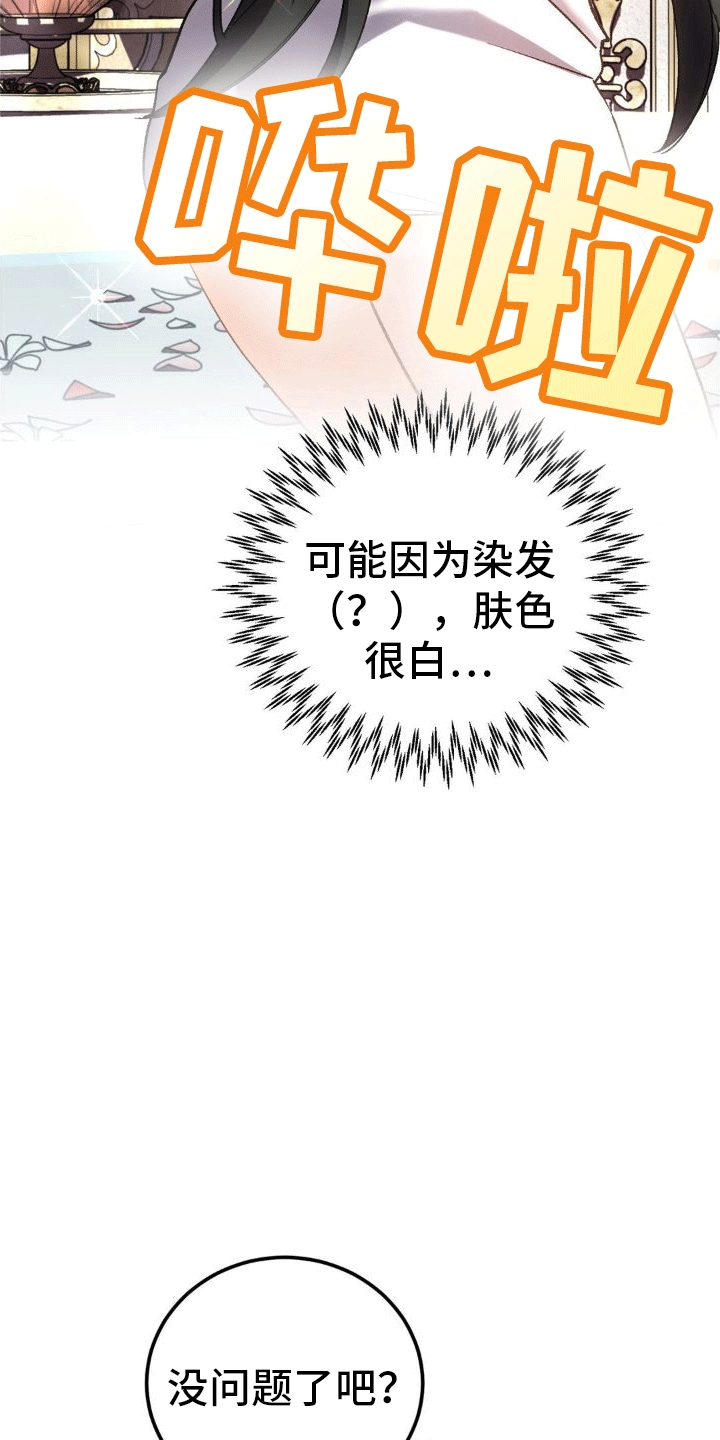 穿越开局就破产动漫漫画,第7话2图