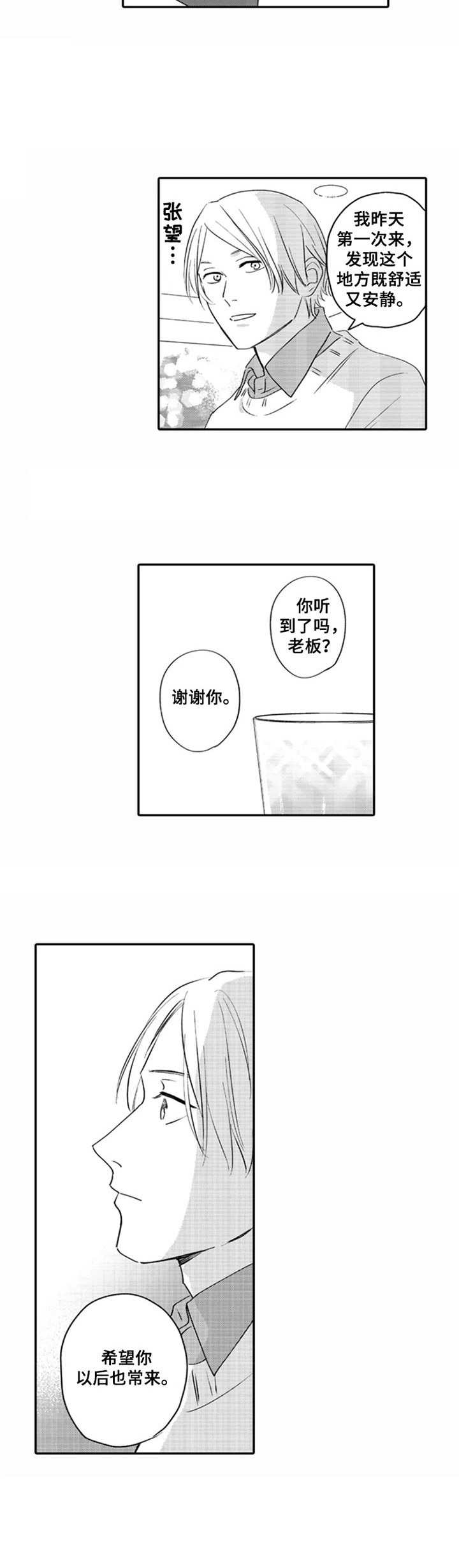 老实的成语漫画,第2章：难以拒绝4图