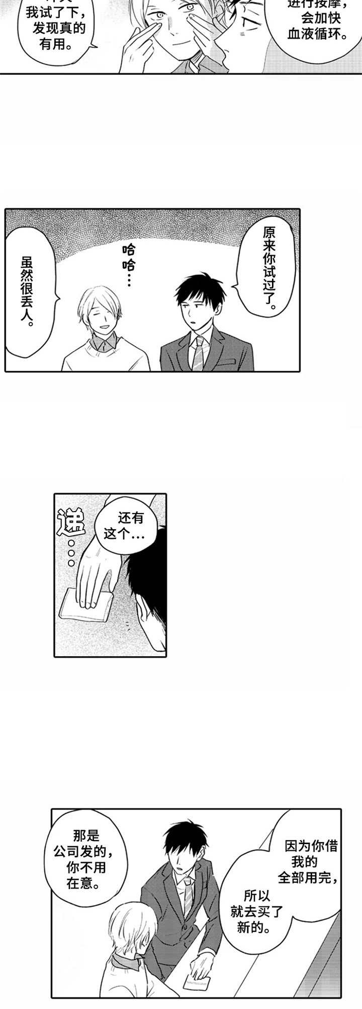 老实的成语漫画,第2章：难以拒绝2图