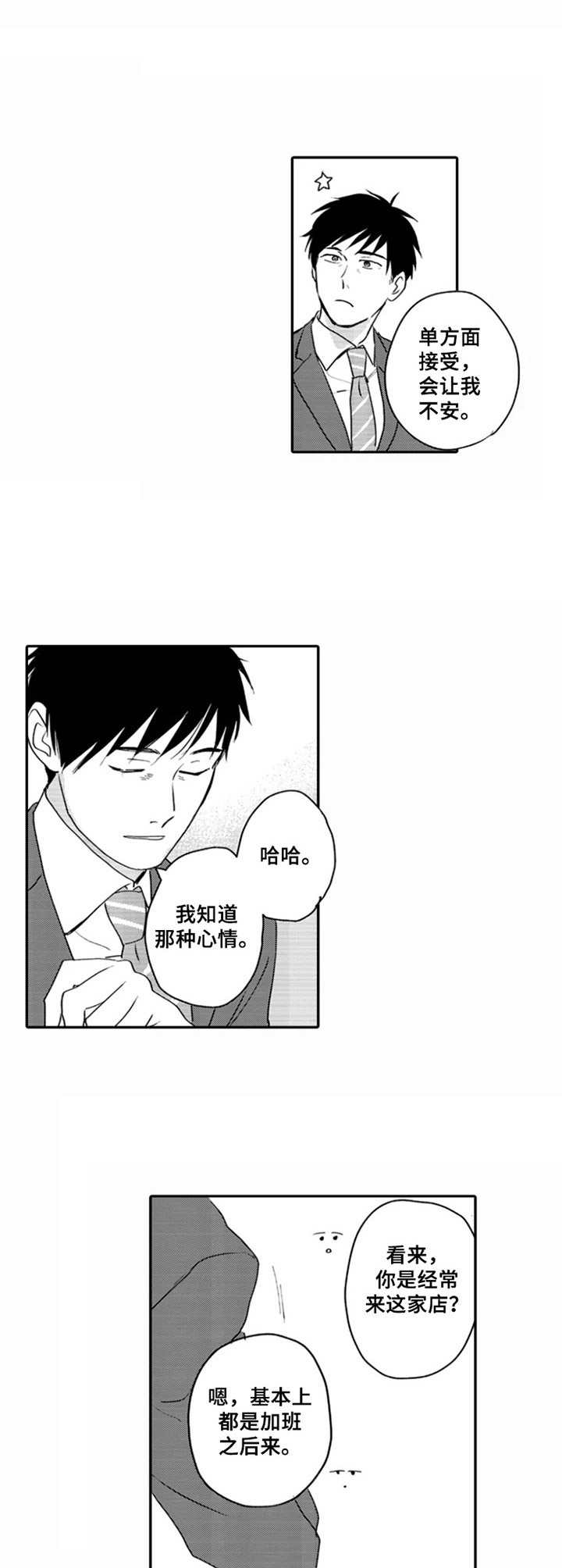 老实的成语漫画,第2章：难以拒绝3图