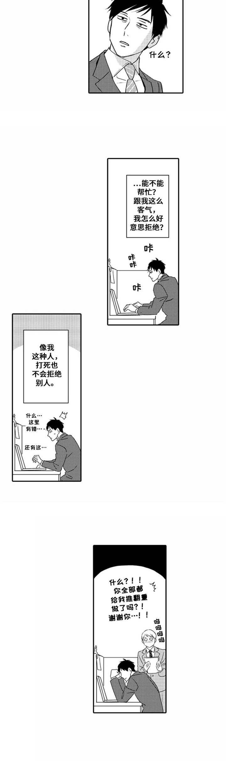 老实的盐田漫画,第2章：难以拒绝4图