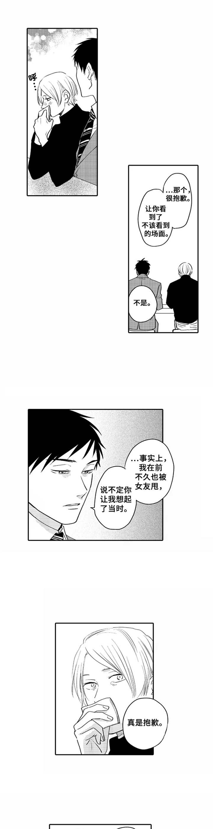 老实的盐田漫画,第2章：难以拒绝1图