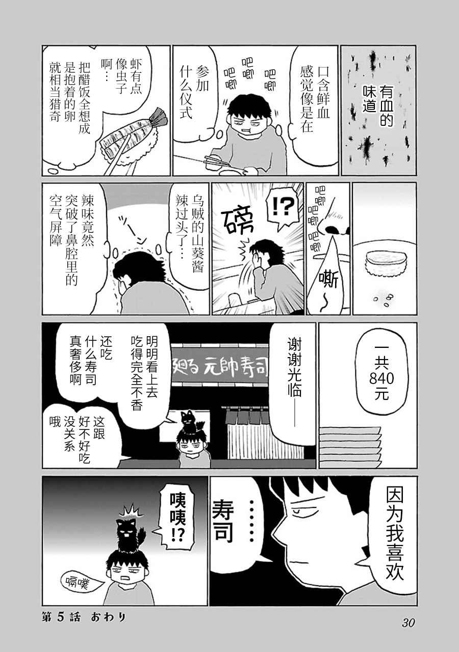 郁闷饭漫画,第5话1图