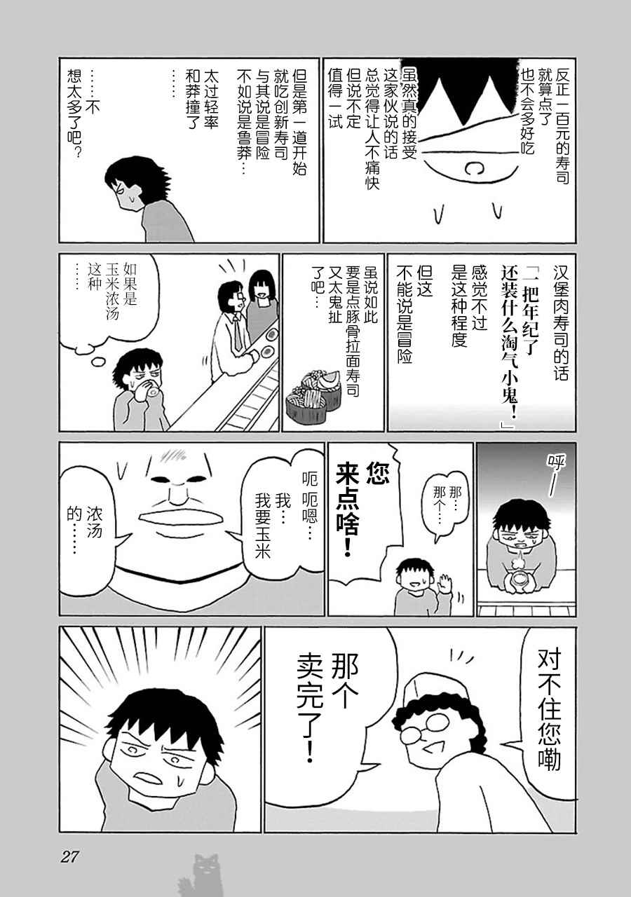 郁闷饭漫画,第5话3图