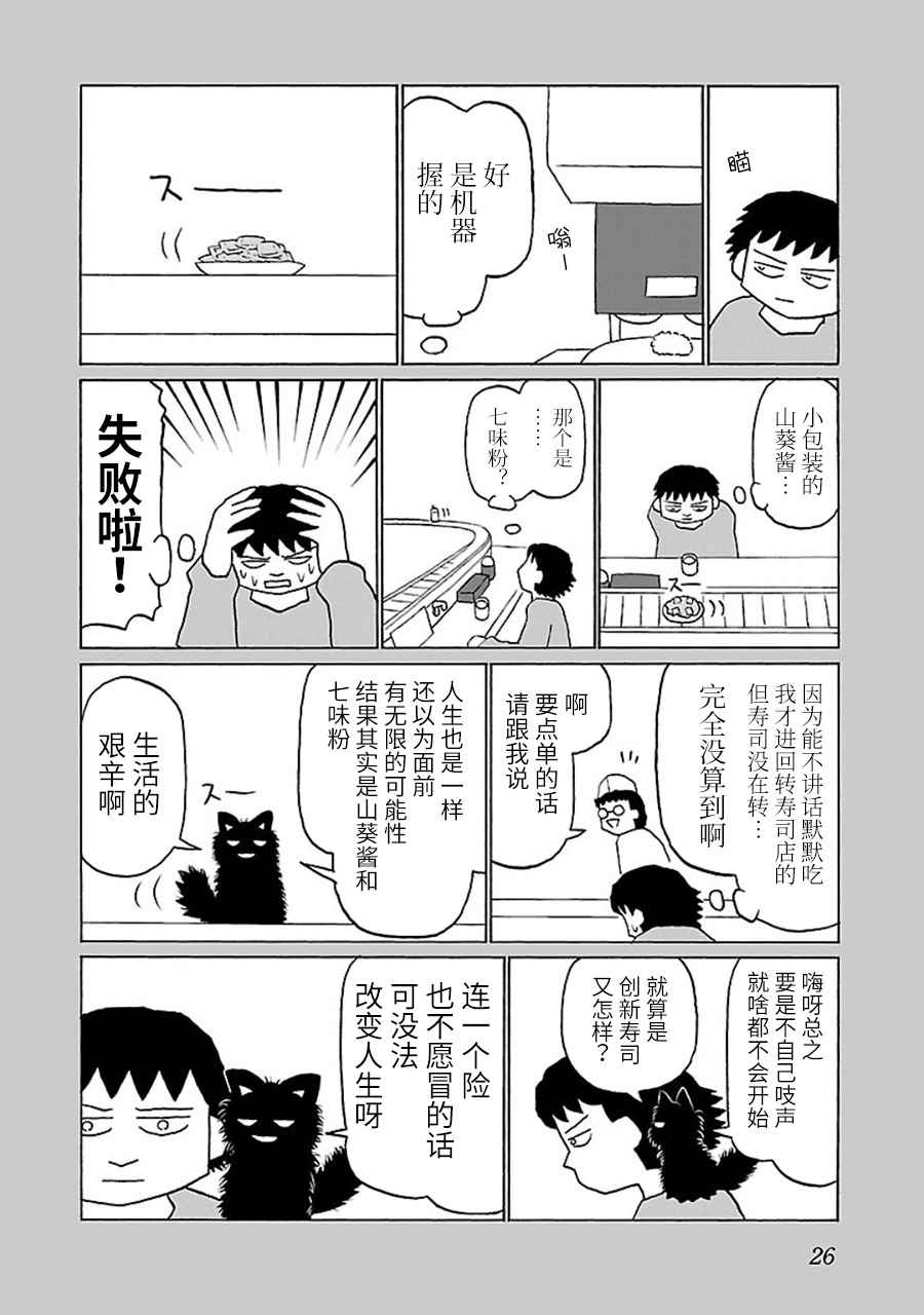 郁闷饭漫画,第5话2图