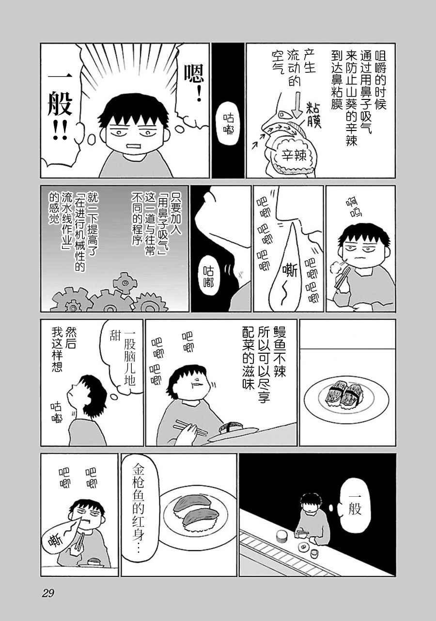 郁闷饭漫画,第5话5图