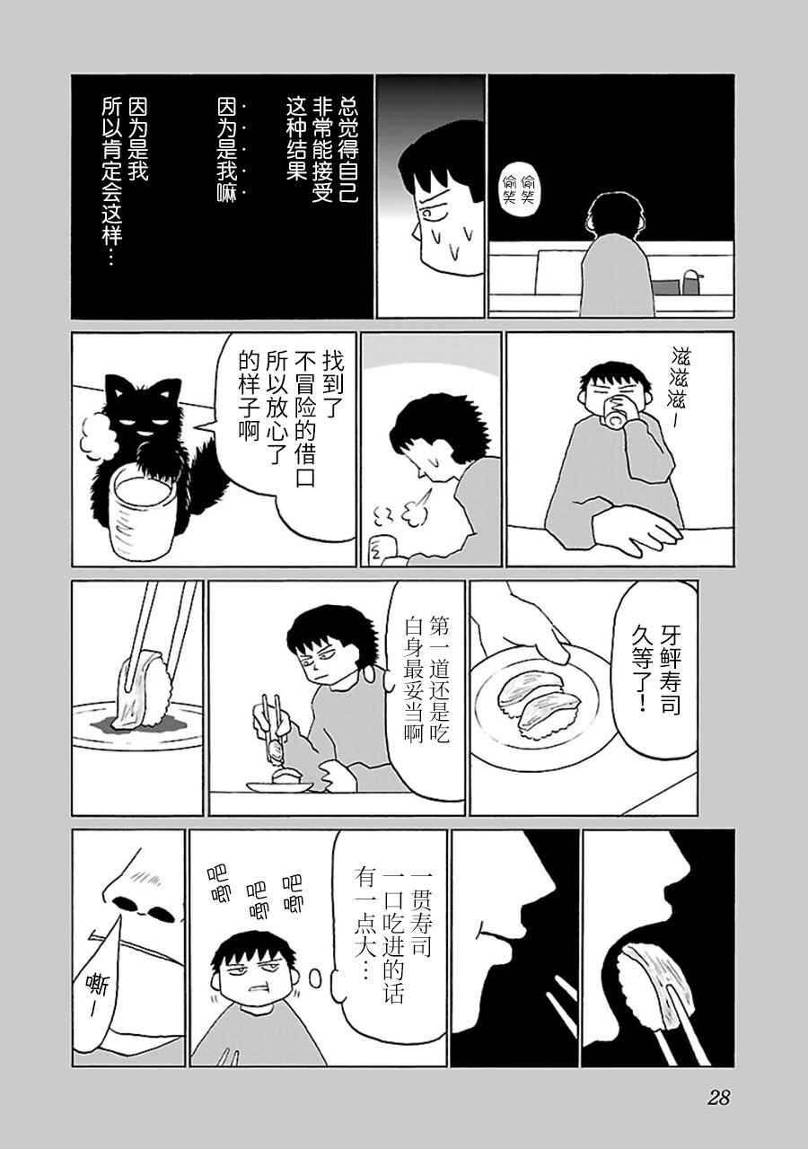 郁闷饭漫画,第5话4图