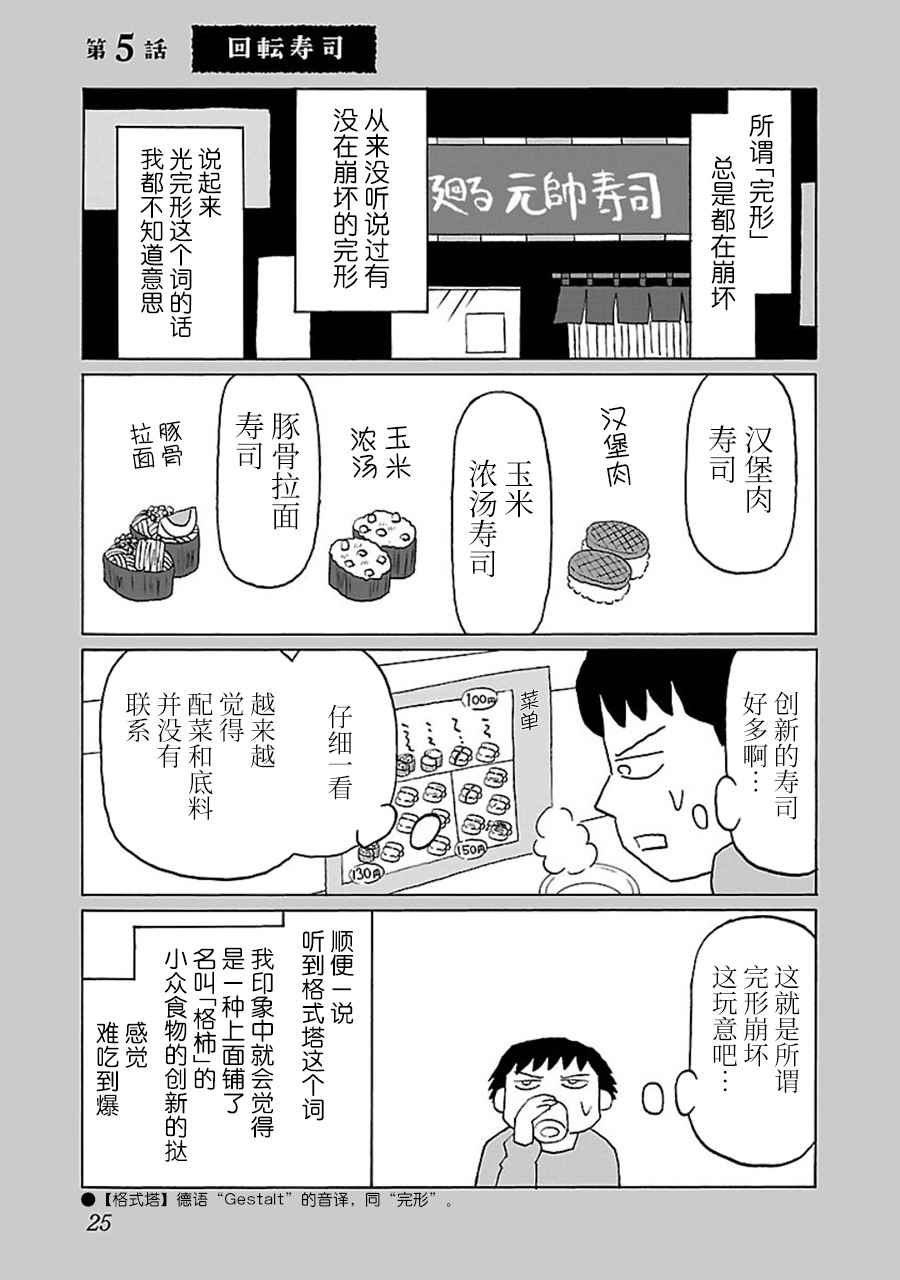 郁闷饭漫画,第5话1图