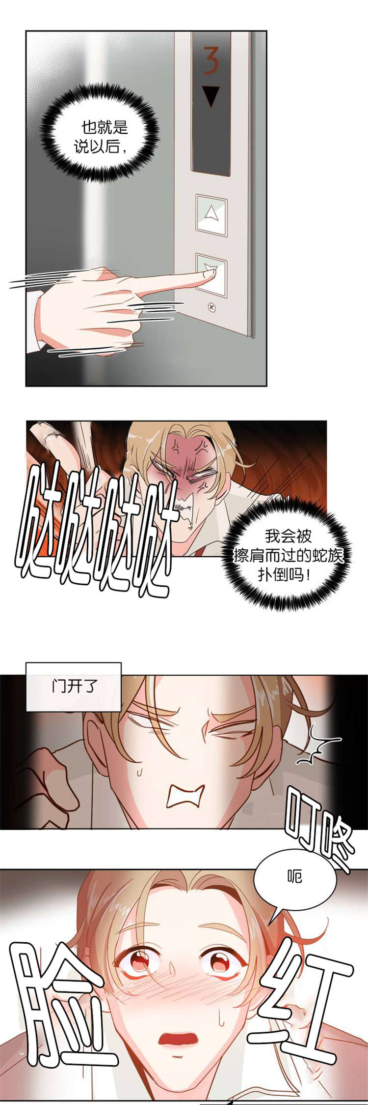 蛇族烙印漫画,第5章：蛇族2图