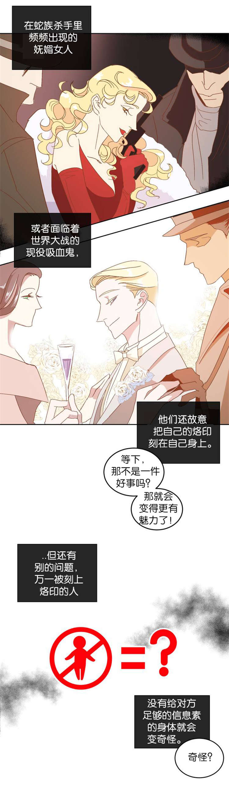 蛇族烙印漫画,第5章：蛇族1图