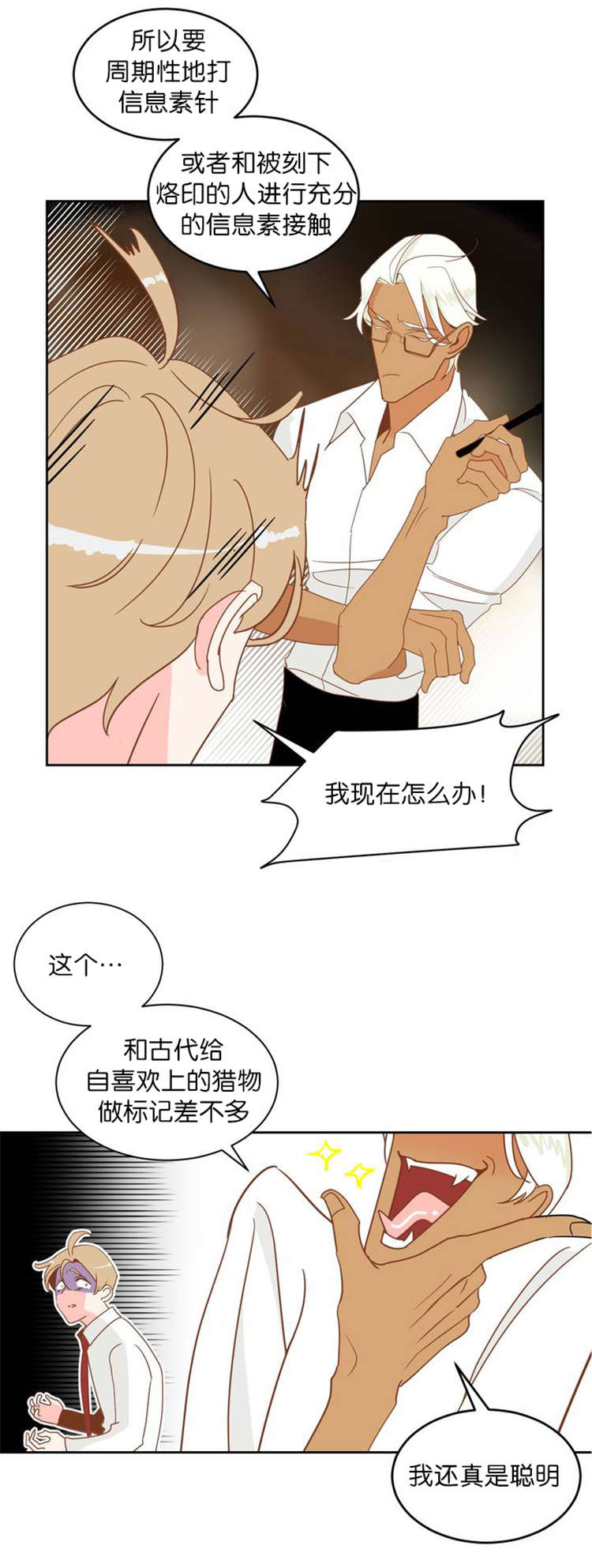 蛇族烙印漫画,第5章：蛇族3图