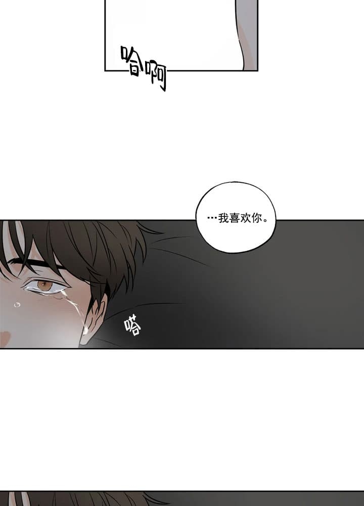 唯一的目光漫画,第8话3图