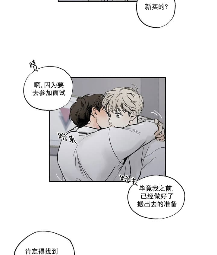 唯一的房子卖了户口怎么办漫画,第8话2图