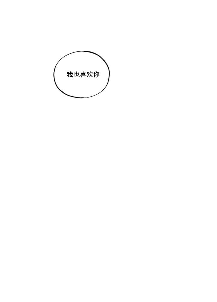 唯一的爱慕歌词漫画,第8话1图