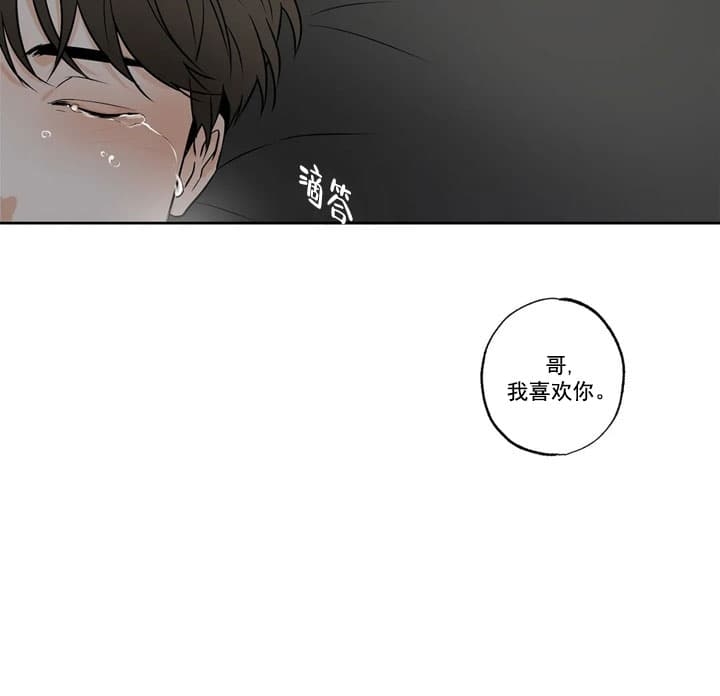 唯一的目光漫画,第8话4图