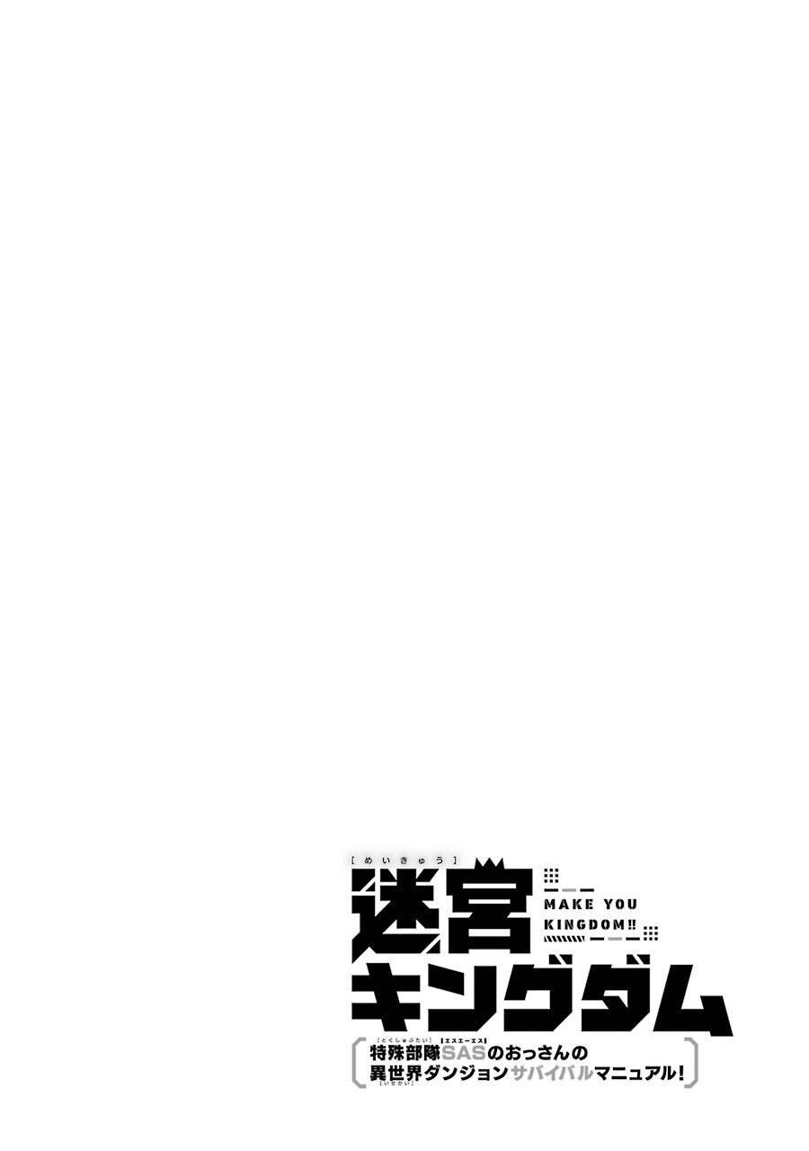 迷宫王国 特种空降部队(Special Air Service)成员的异世界地牢生存指引漫画,第1话2图