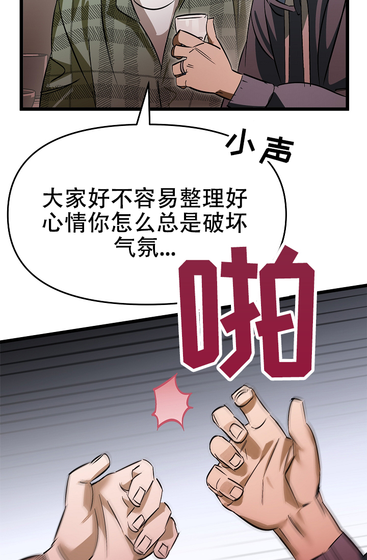 梦中来信嘉宾漫画,第3话3图