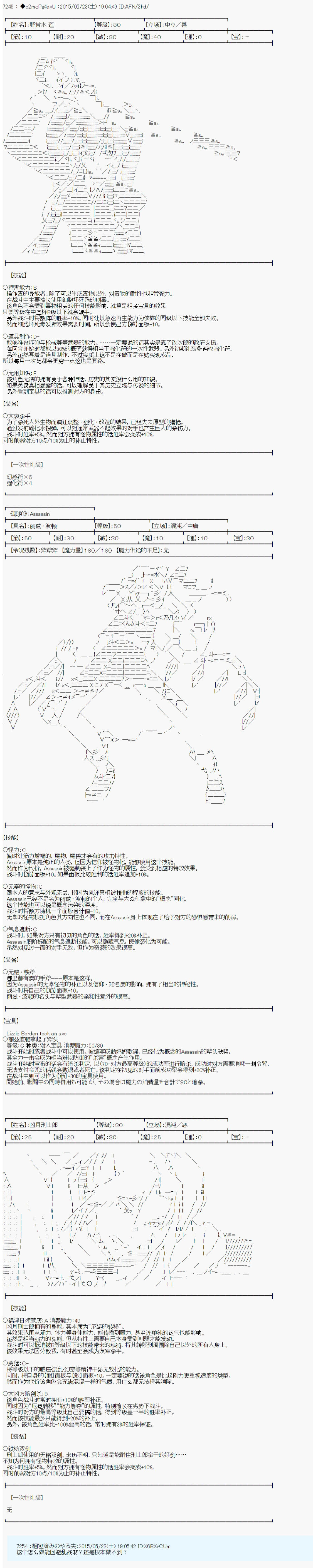 第十次中圣杯：莲酱小姐的圣杯战争漫画,第5话4图