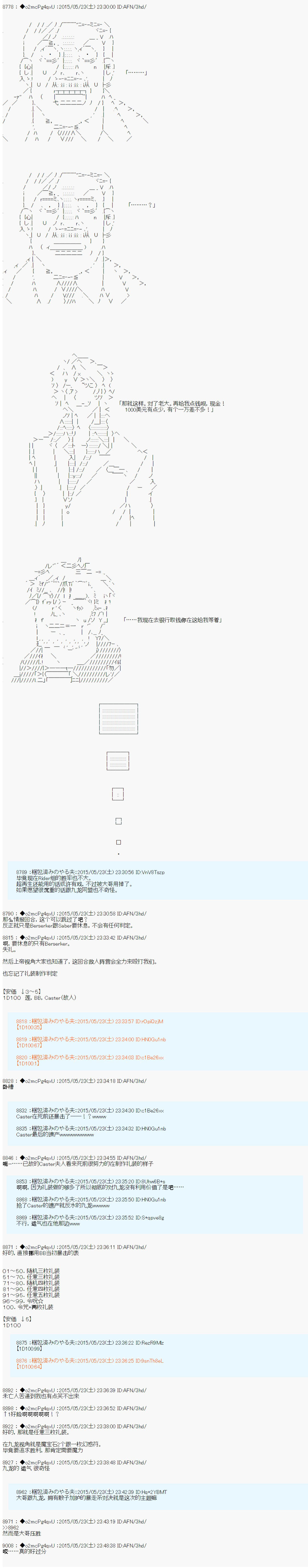 第十次中圣杯：莲酱小姐的圣杯战争漫画,第5话2图