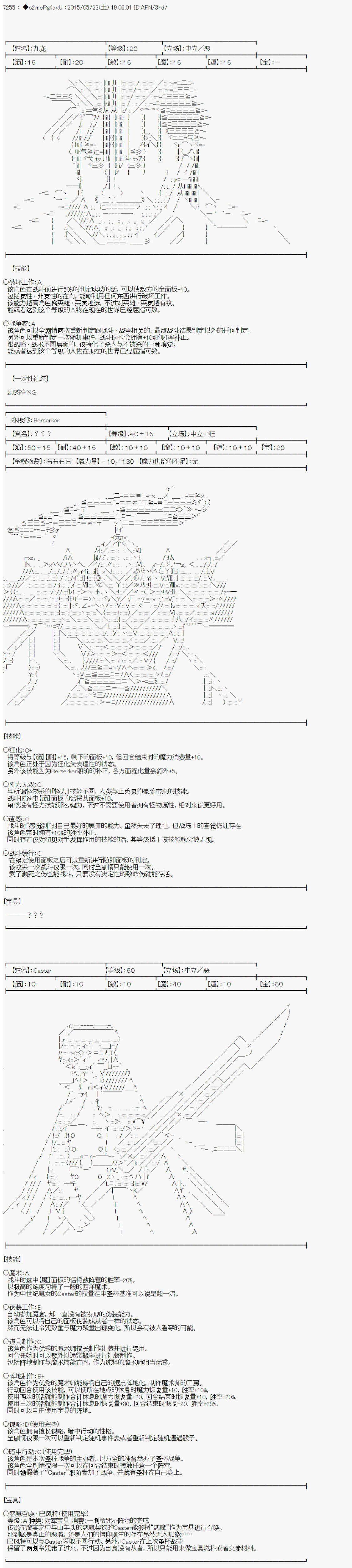 第十次中圣杯：莲酱小姐的圣杯战争漫画,第5话5图