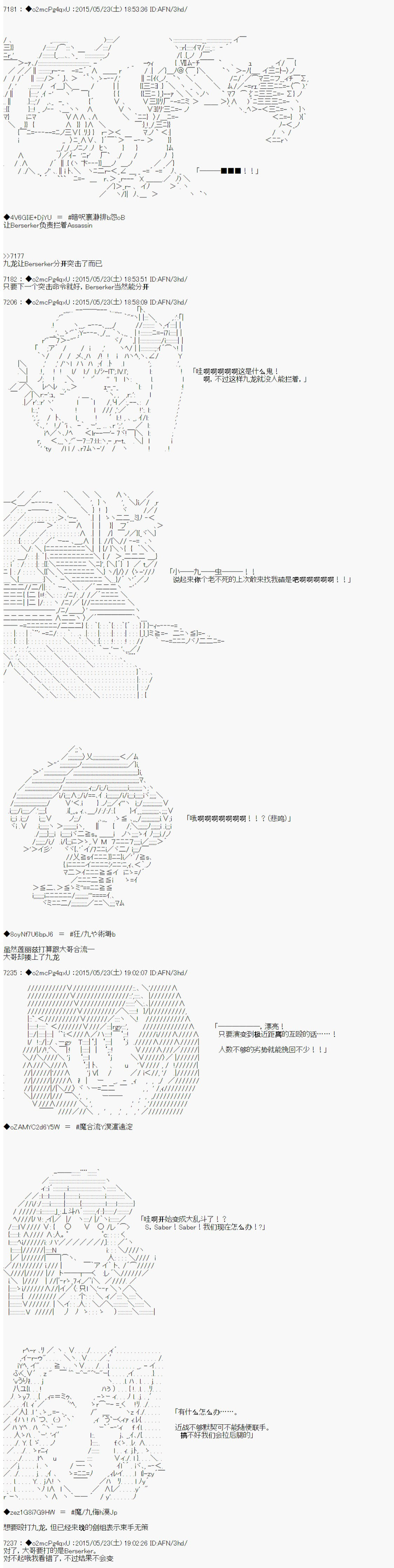 第十次中圣杯：莲酱小姐的圣杯战争漫画,第5话3图