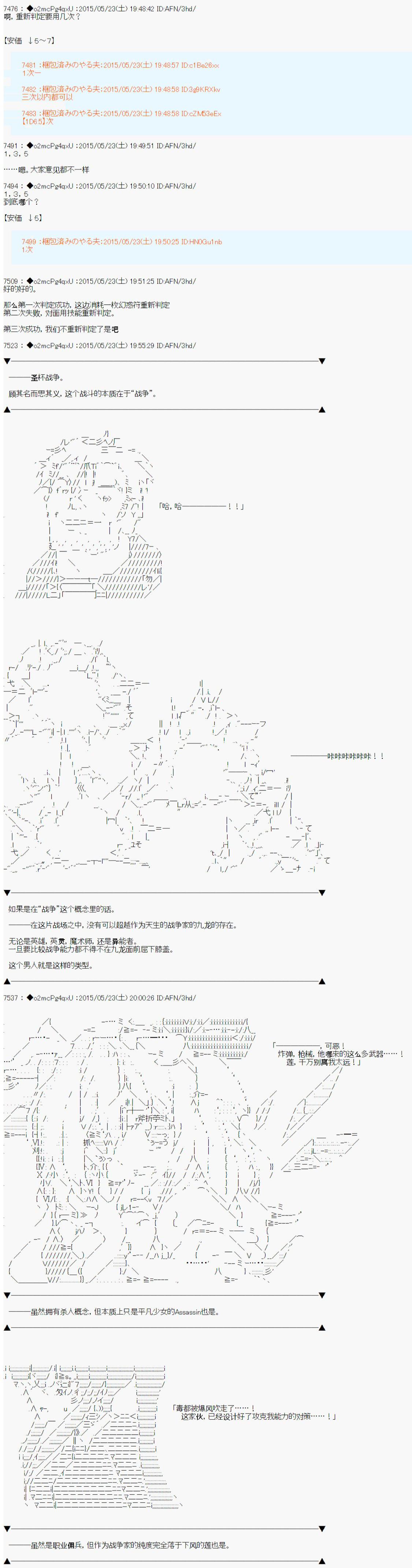 第十次中圣杯：莲酱小姐的圣杯战争漫画,第5话2图