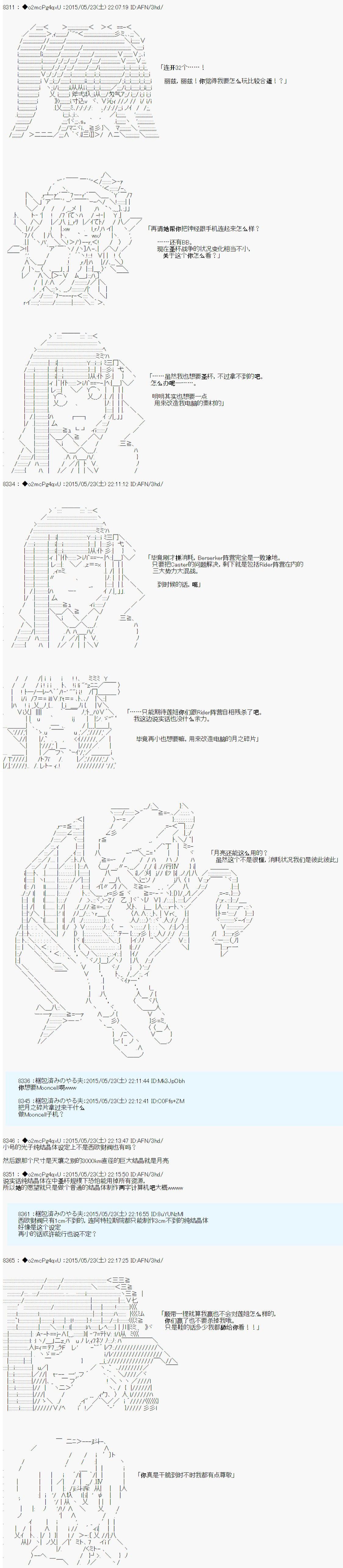 第十次中圣杯：莲酱小姐的圣杯战争漫画,第5话5图