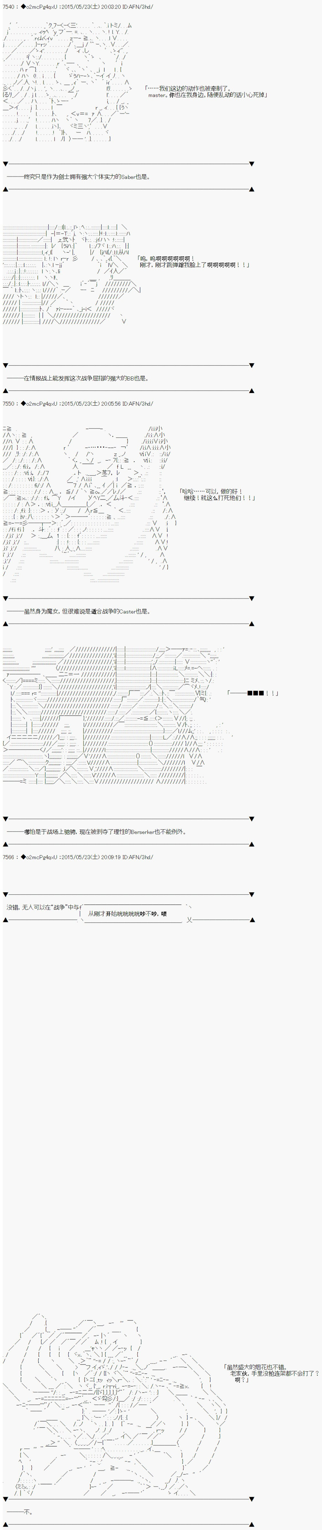 第十次中圣杯：莲酱小姐的圣杯战争漫画,第5话3图