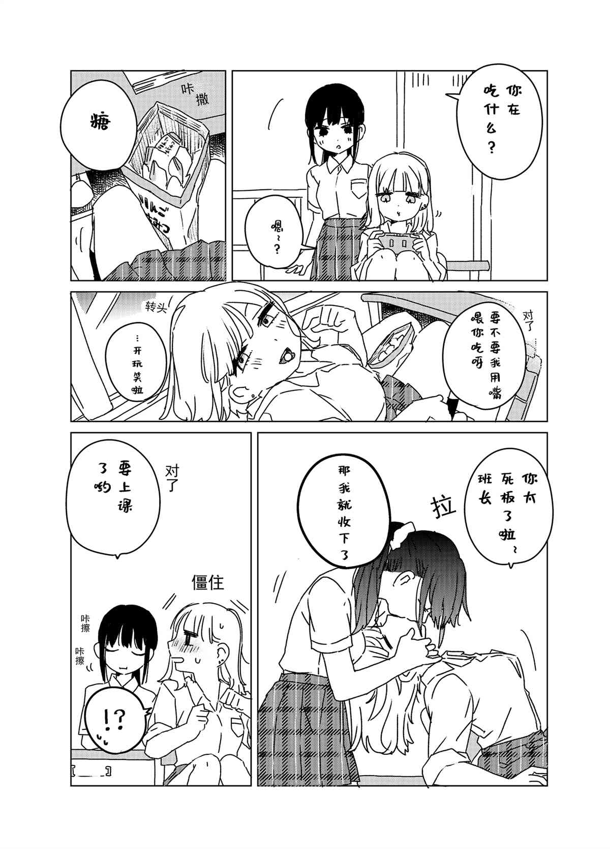 森原创百合作品集漫画,委员长x辣妹1图