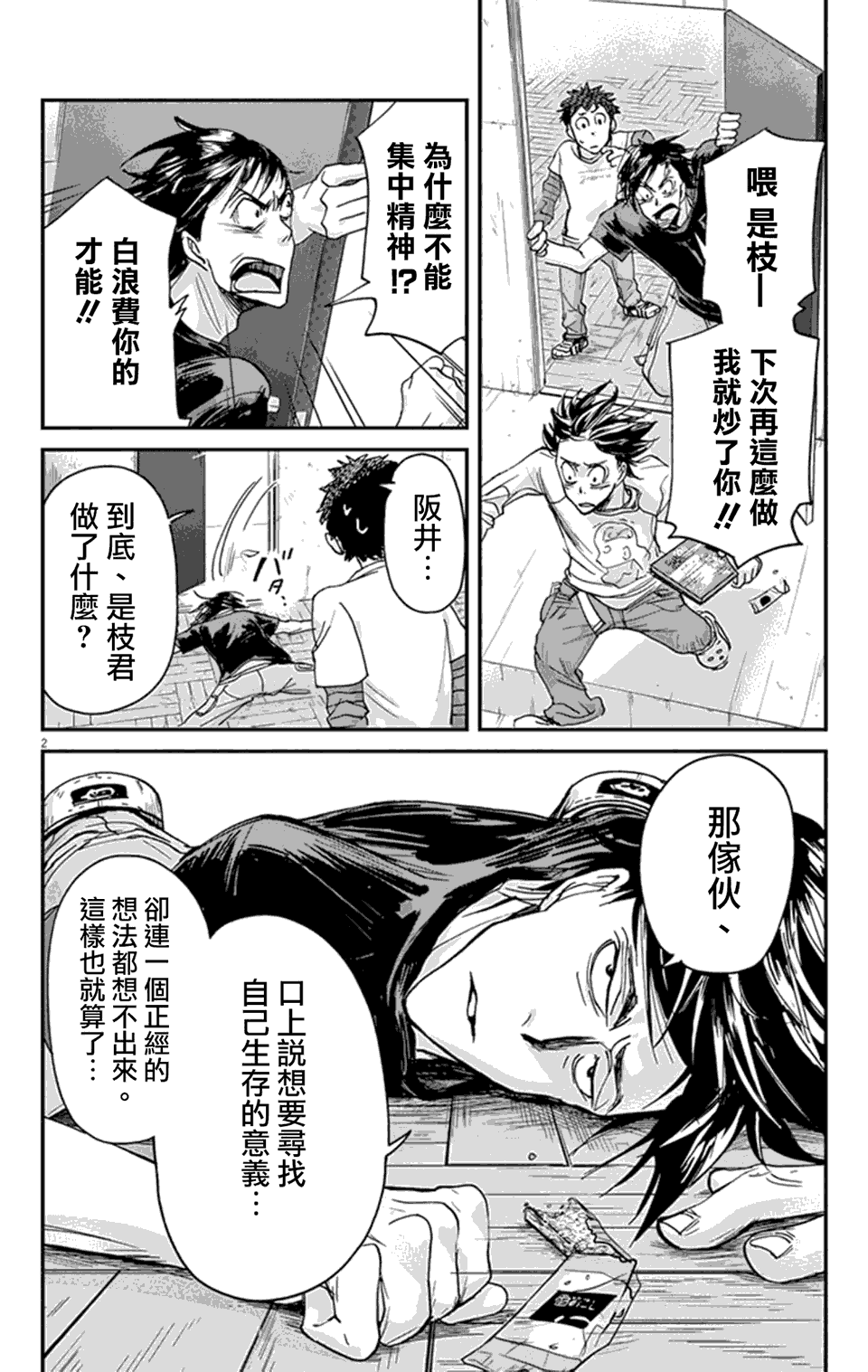 国王们的海盗漫画,第5话2图