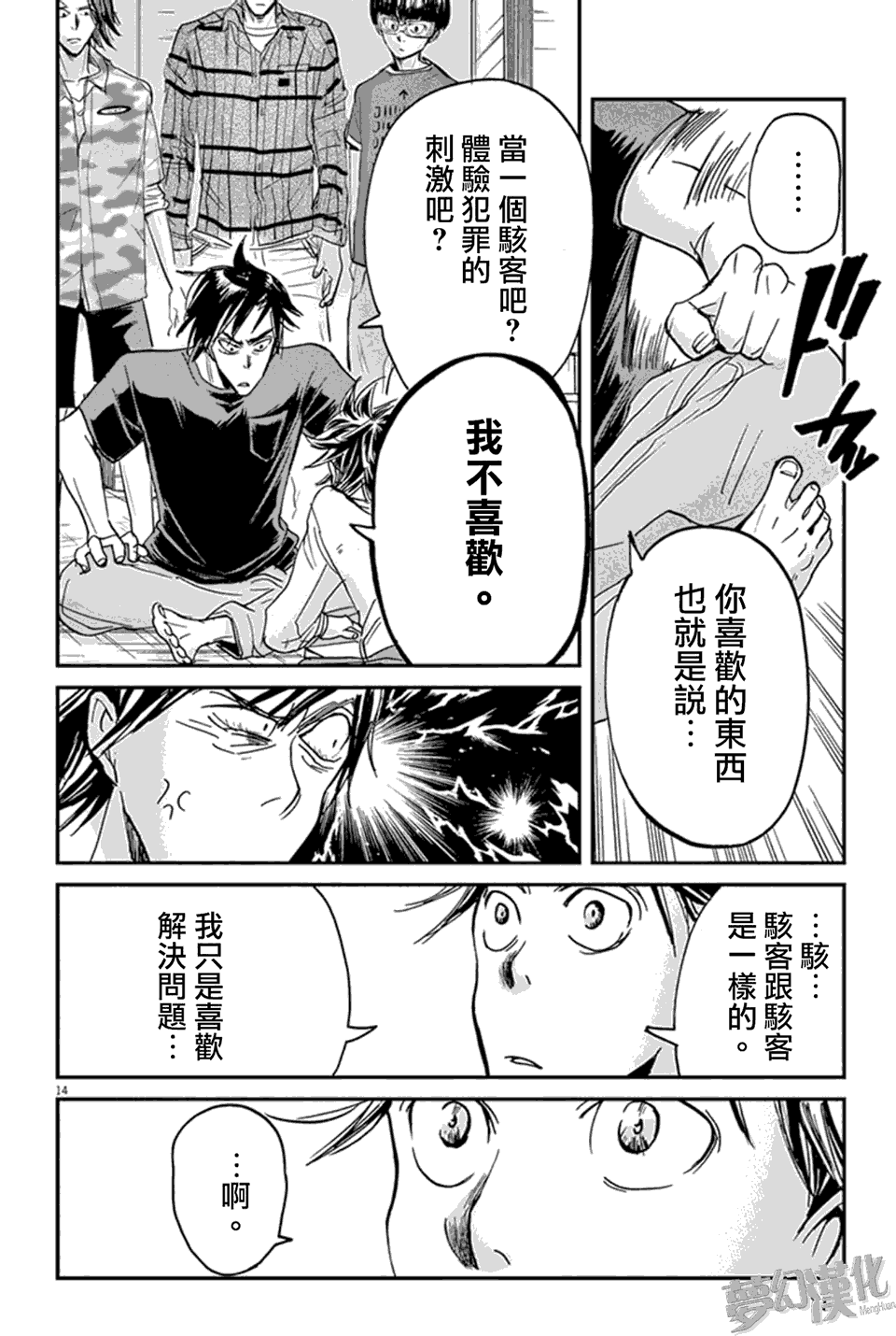 国王们的海盗动画化漫画,第5话3图