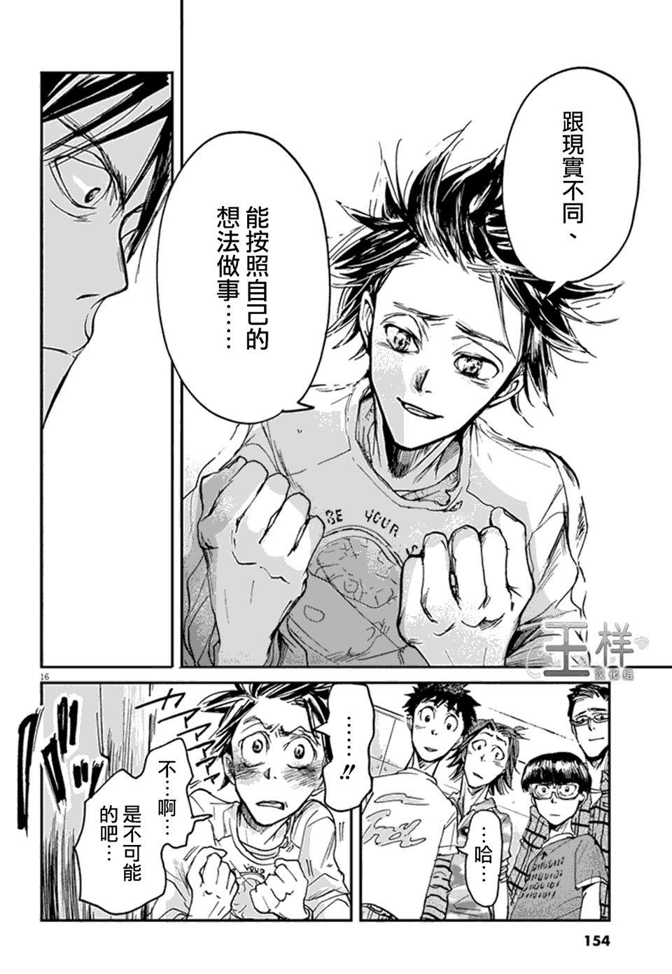 国王们的海盗动画化漫画,第5话5图