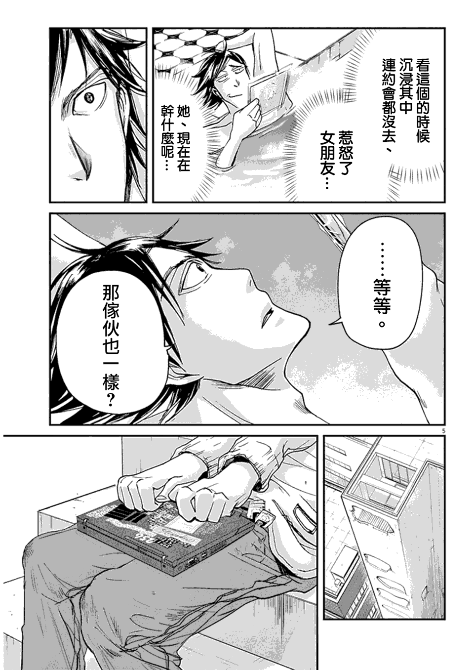 国王们的海盗漫画,第5话5图