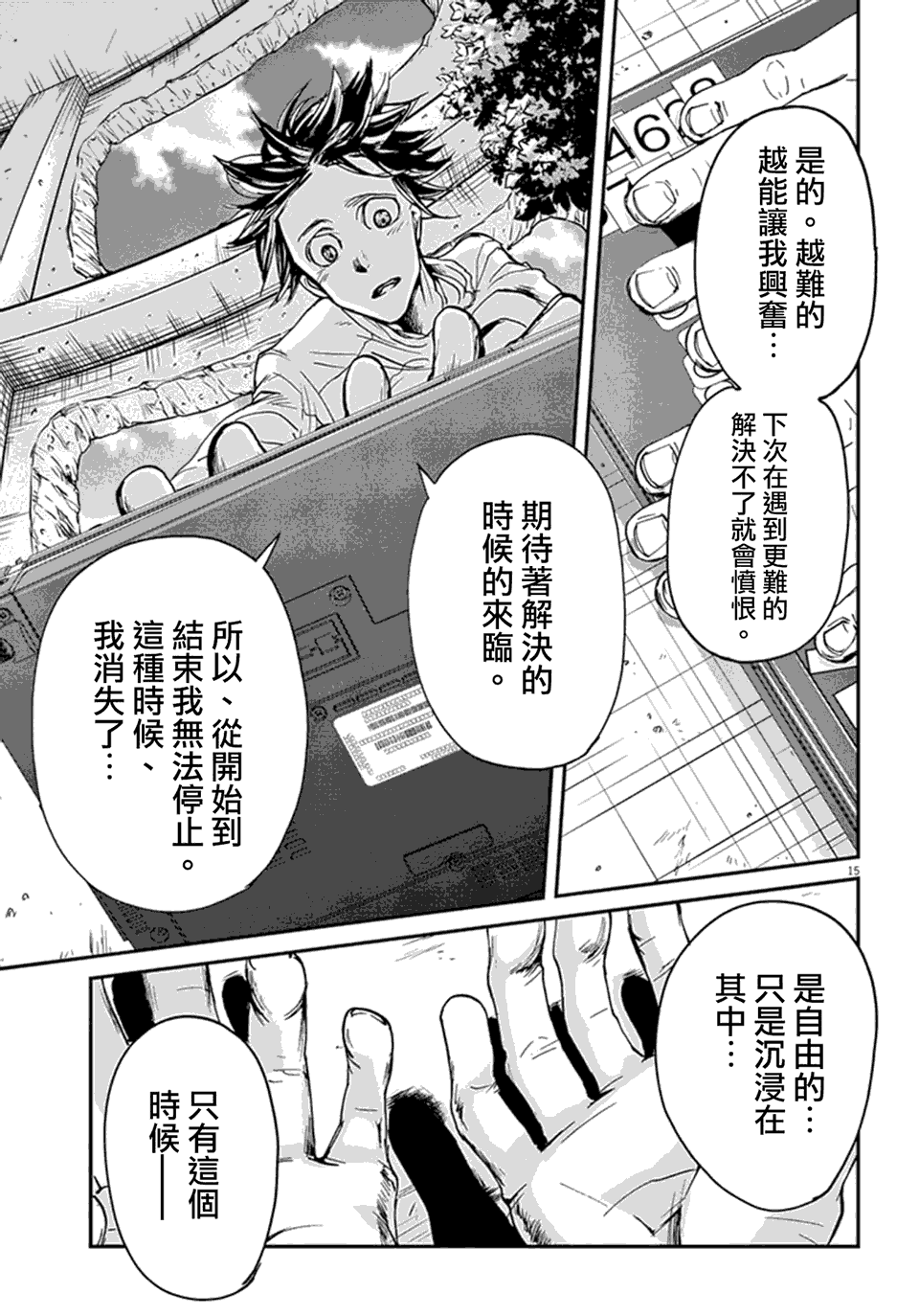 国王们的海盗动画化漫画,第5话4图