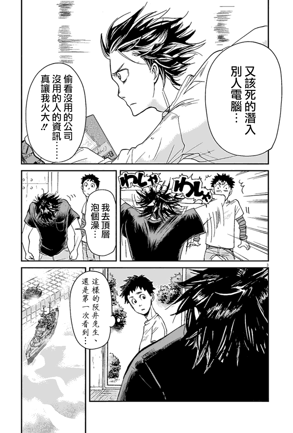 国王们的海盗漫画,第5话3图